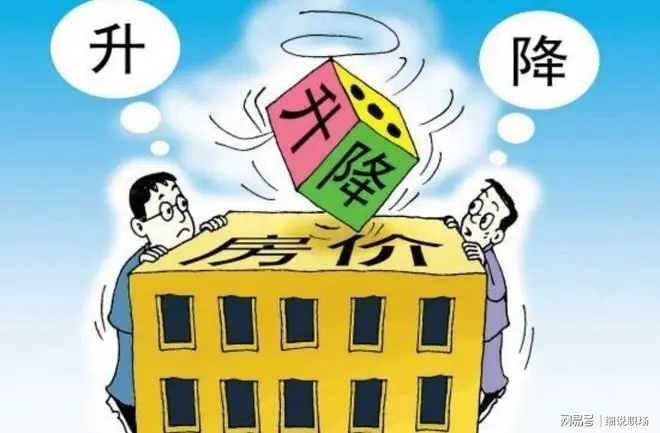 楼市变迁