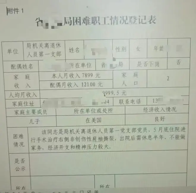 表格截图