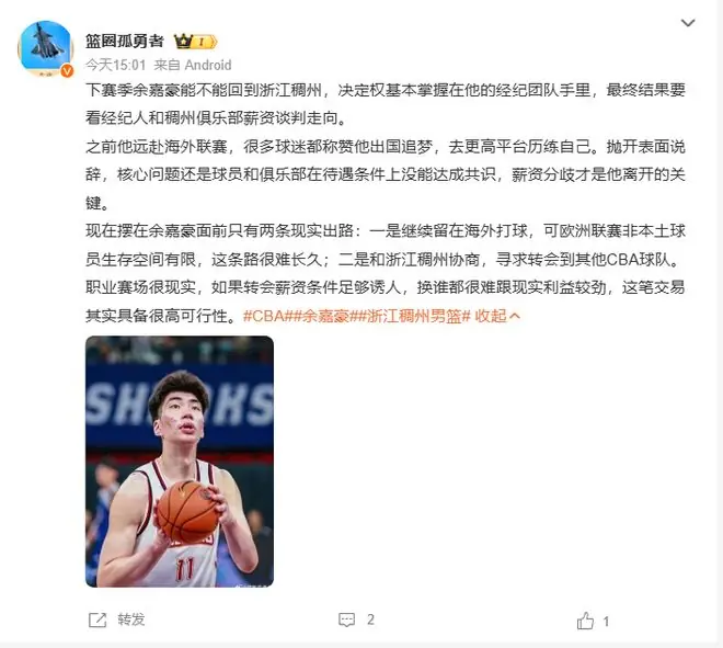 浙江男篮内线困境