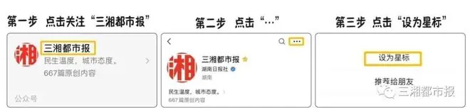星标提示图
